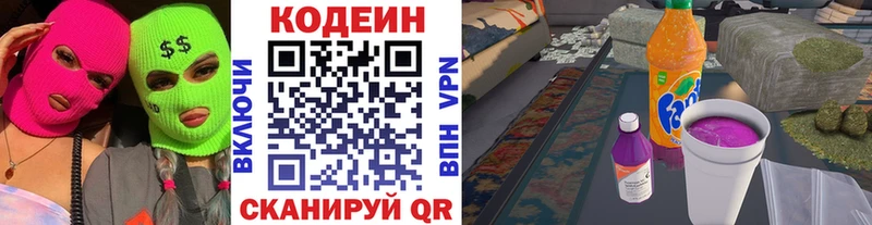 Купить  Кумертау  Кодеин напиток Lean (лин) 